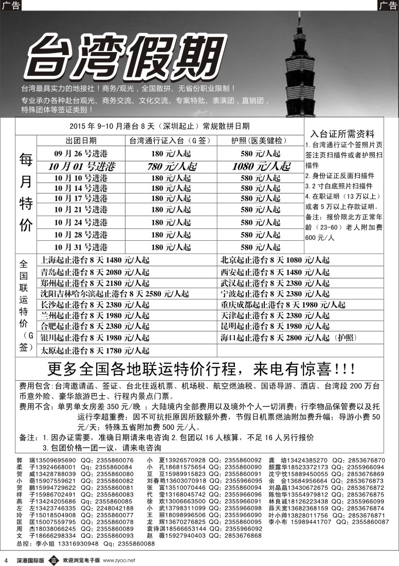 b黑004  台湾一手地接社