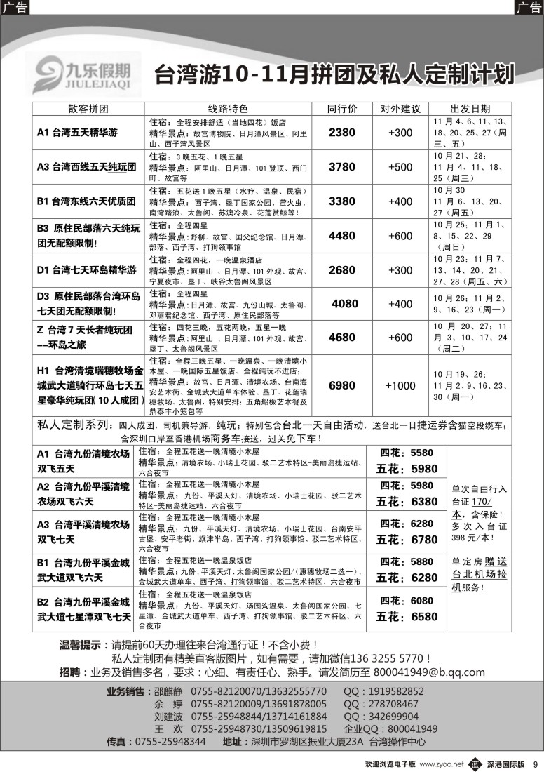 b黑009  九乐假期-台湾专线
