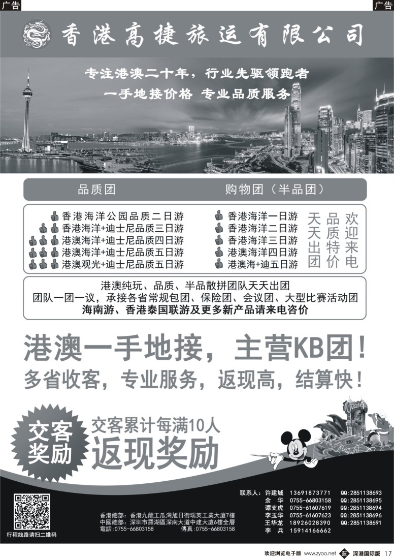 b黑017  香港高捷旅运-港澳、泰国、海南专线