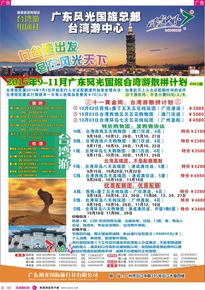 r彩162  风光天下－－台湾9-11月散拼计划