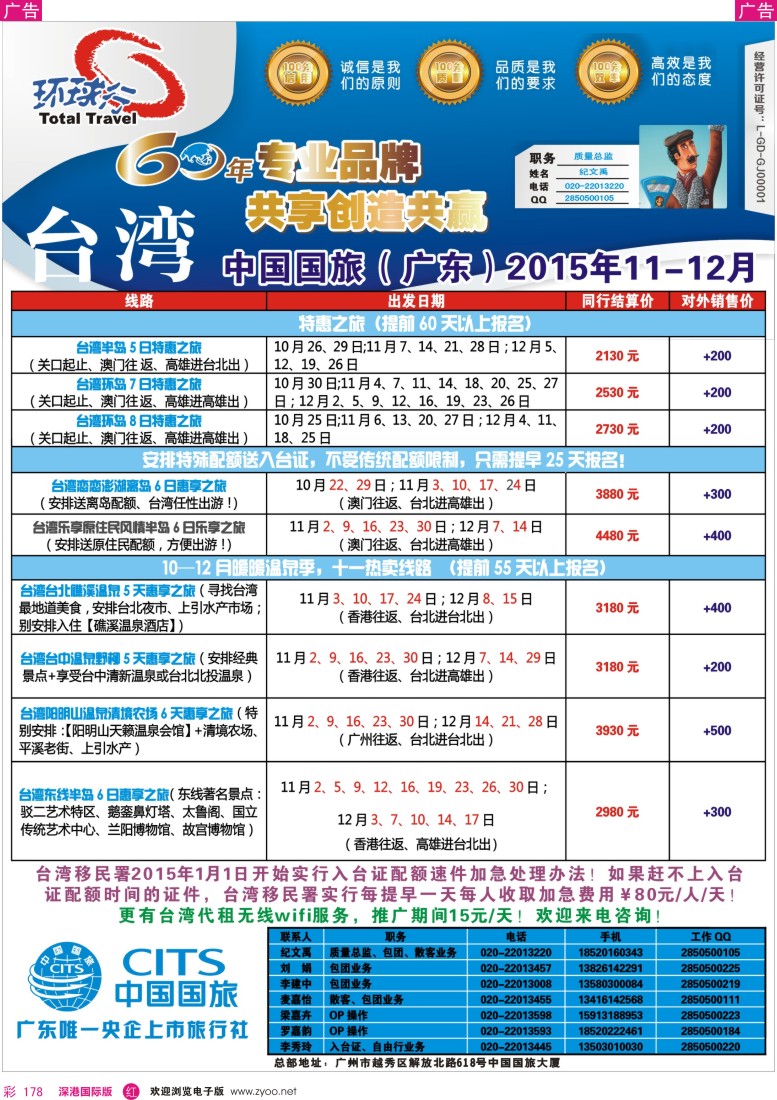 r彩178  中国国旅（广东）国际旅行社--台湾计划