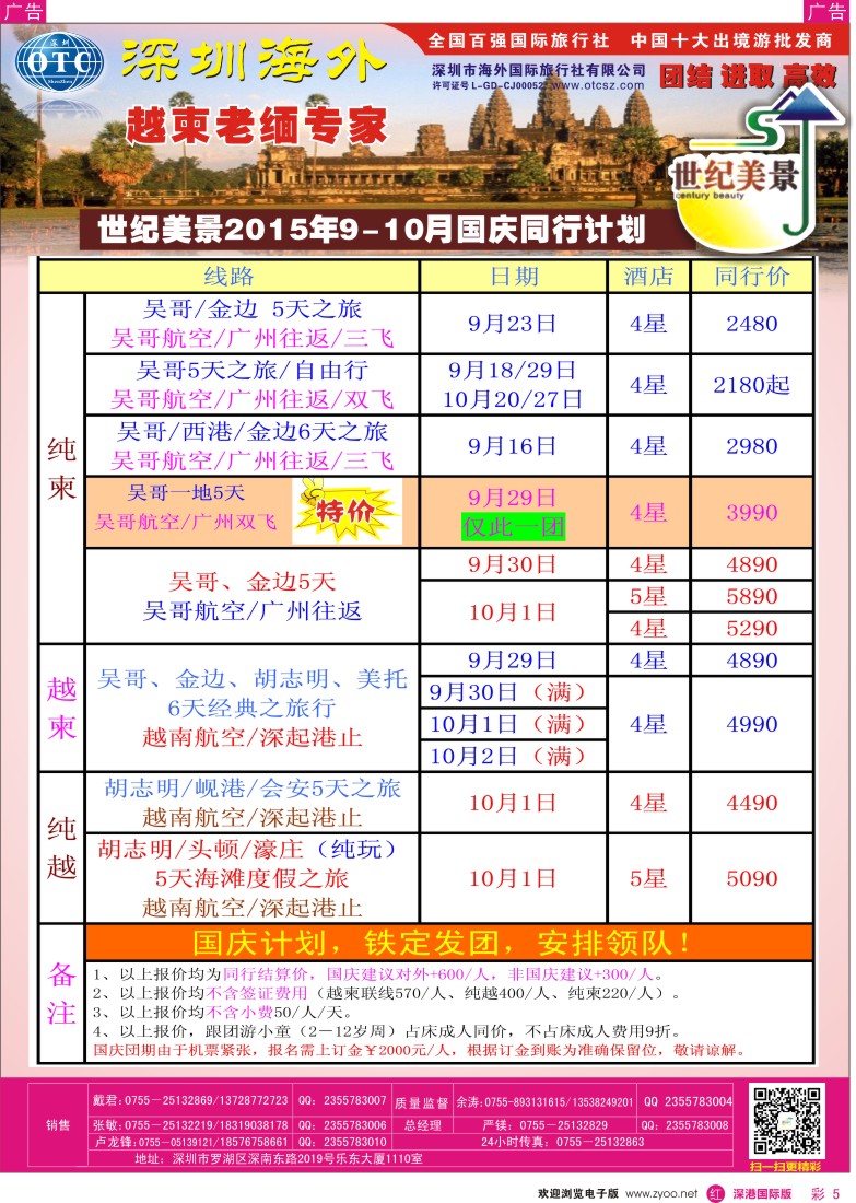 r彩005  海外世纪美景-东南亚专线
