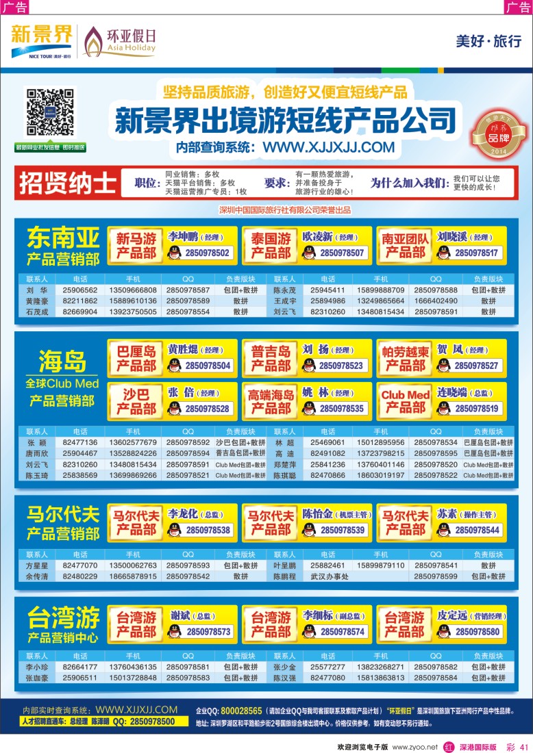 r彩041  新景界—环亚假日通讯录
