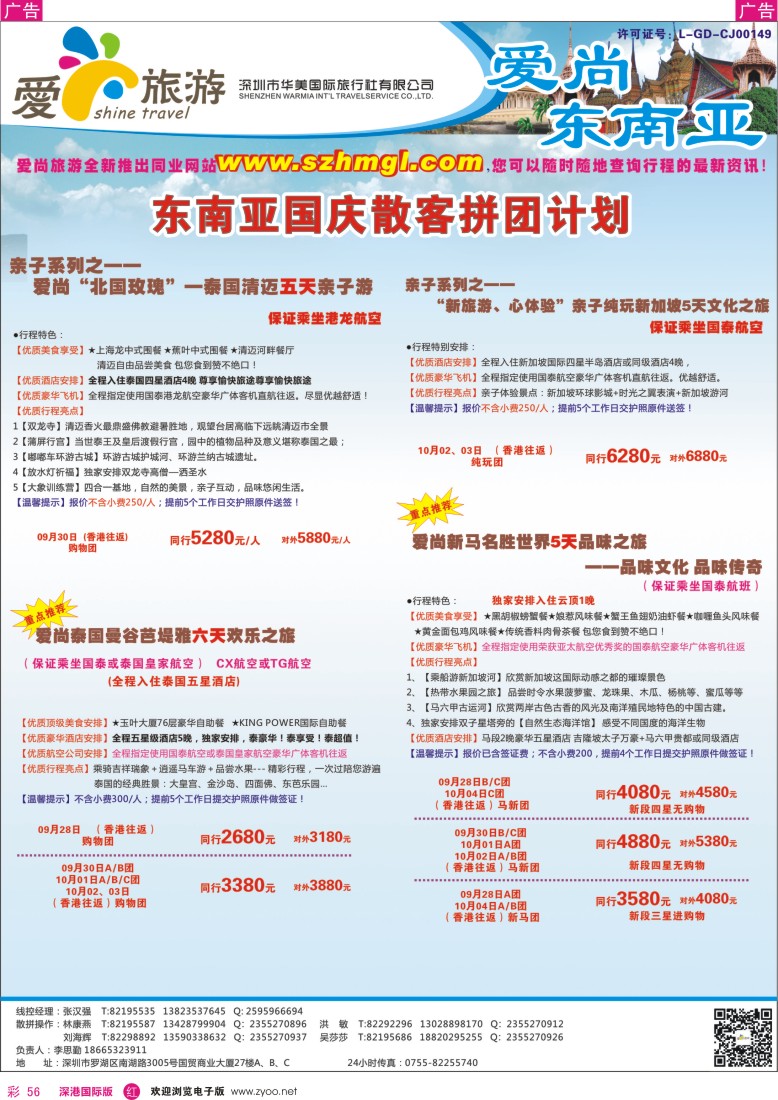 r彩056  爱尚旅游—东南亚国庆散客散拼计划