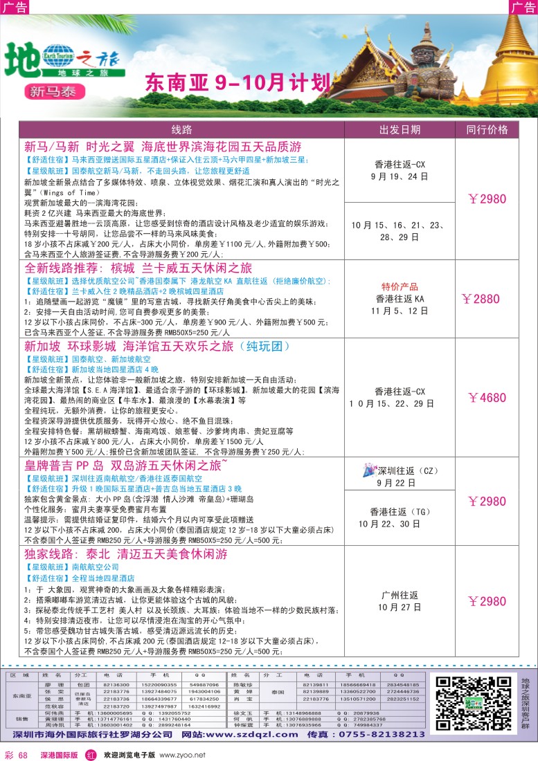 r彩068  地球之旅-东南亚9-10月热卖线路