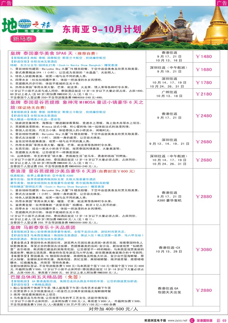 r彩069  地球之旅-东南亚9-10月热卖线路