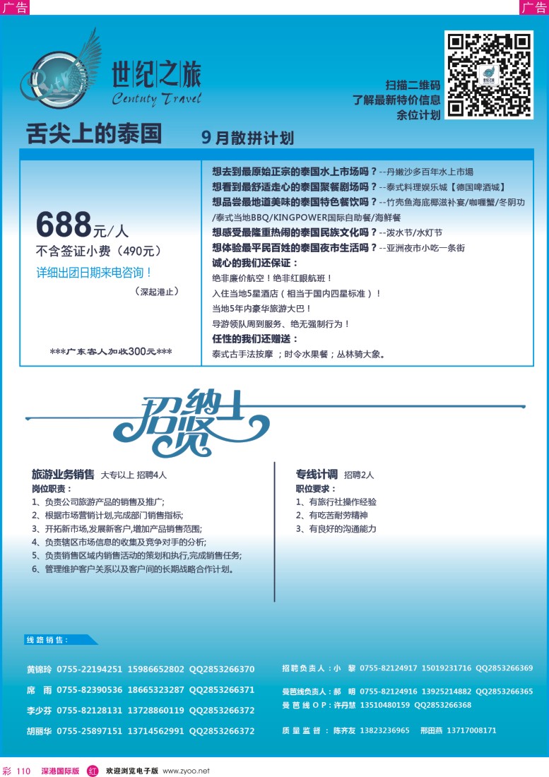 r彩110  世纪之旅—东南亚计划
