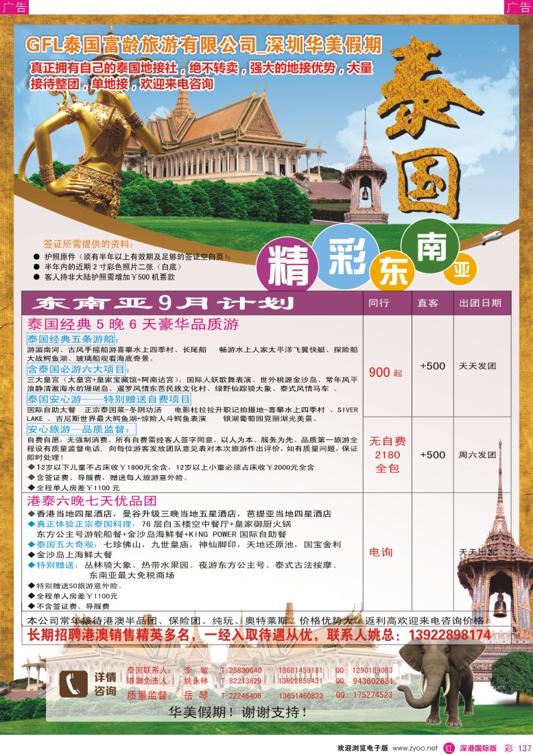 r彩137  华美假期—港泰、东南亚专线