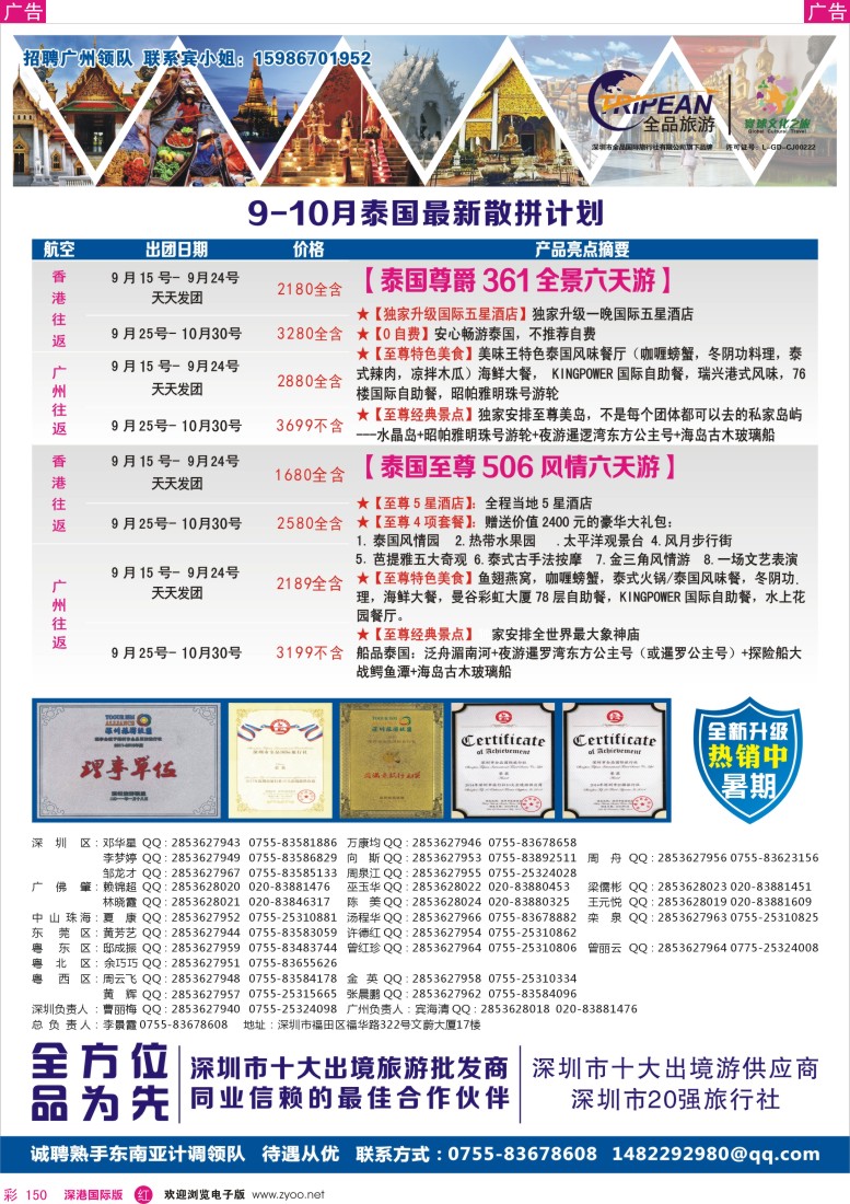 r彩150  寰球文化之旅东南亚专线计划【泰国】