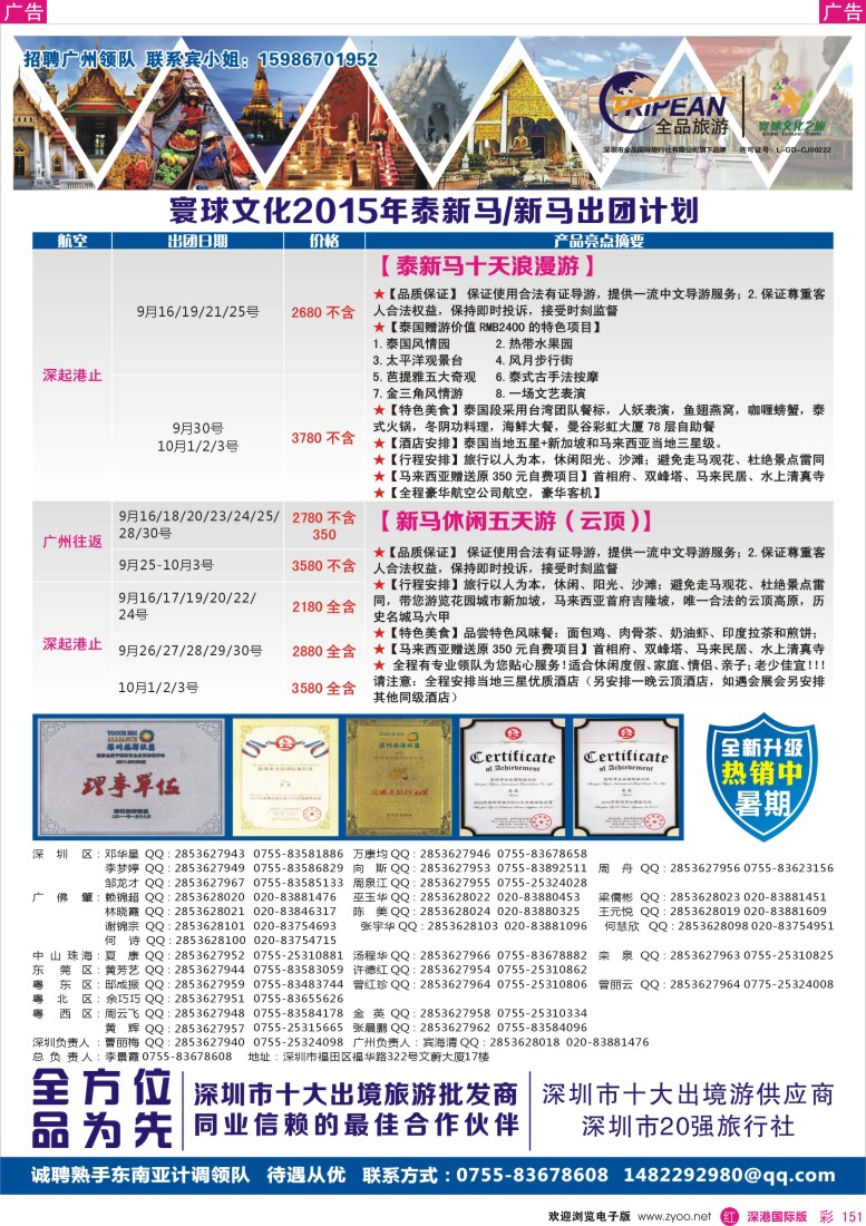 r彩151  寰球文化之旅东南亚专线计划【泰新马／新马】