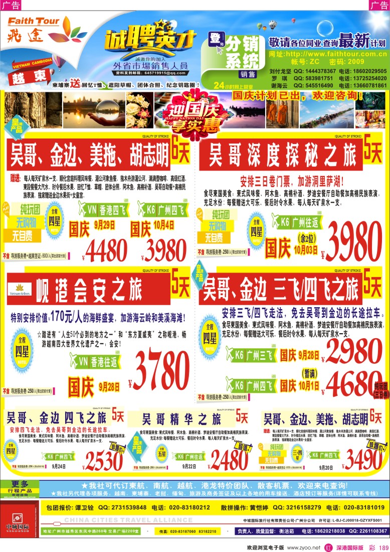 r彩189  飞途-中城国旅（越柬篇）