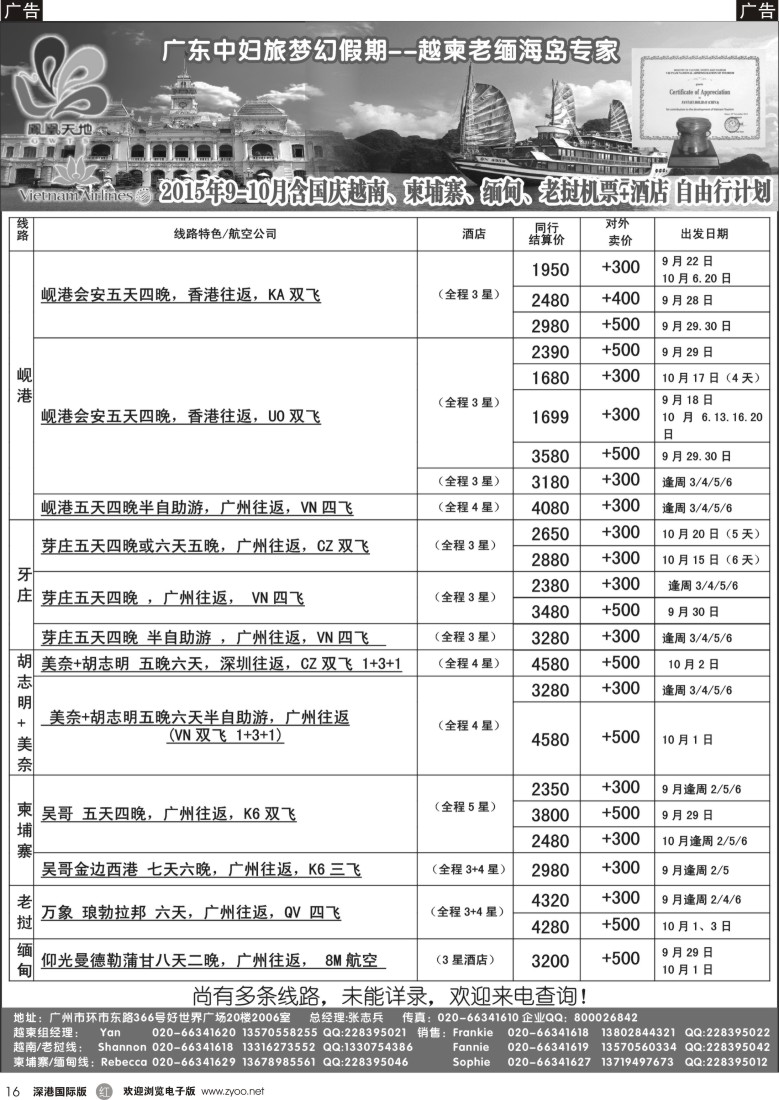 r黑016  梦幻假期--2015年9-10月（含国庆）越南、柬埔寨、老挝、缅甸自由行收客计划