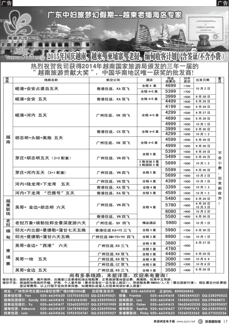 r黑017  梦幻假期--2015年国庆 越南、越柬、老挝、缅甸跟团游收客计划