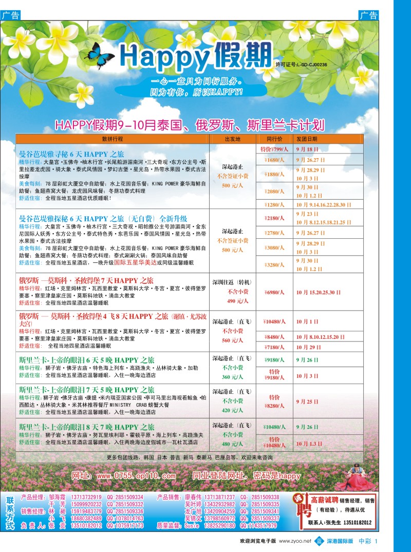 中彩001  HAPPY假期-泰国、俄罗斯、斯里兰卡同行计划