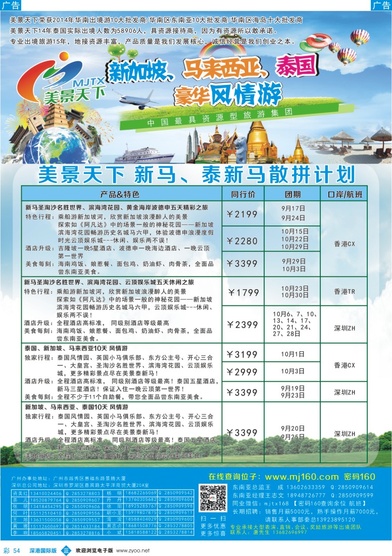 彩084  美景天下-秦新马9-10月最新出团计划