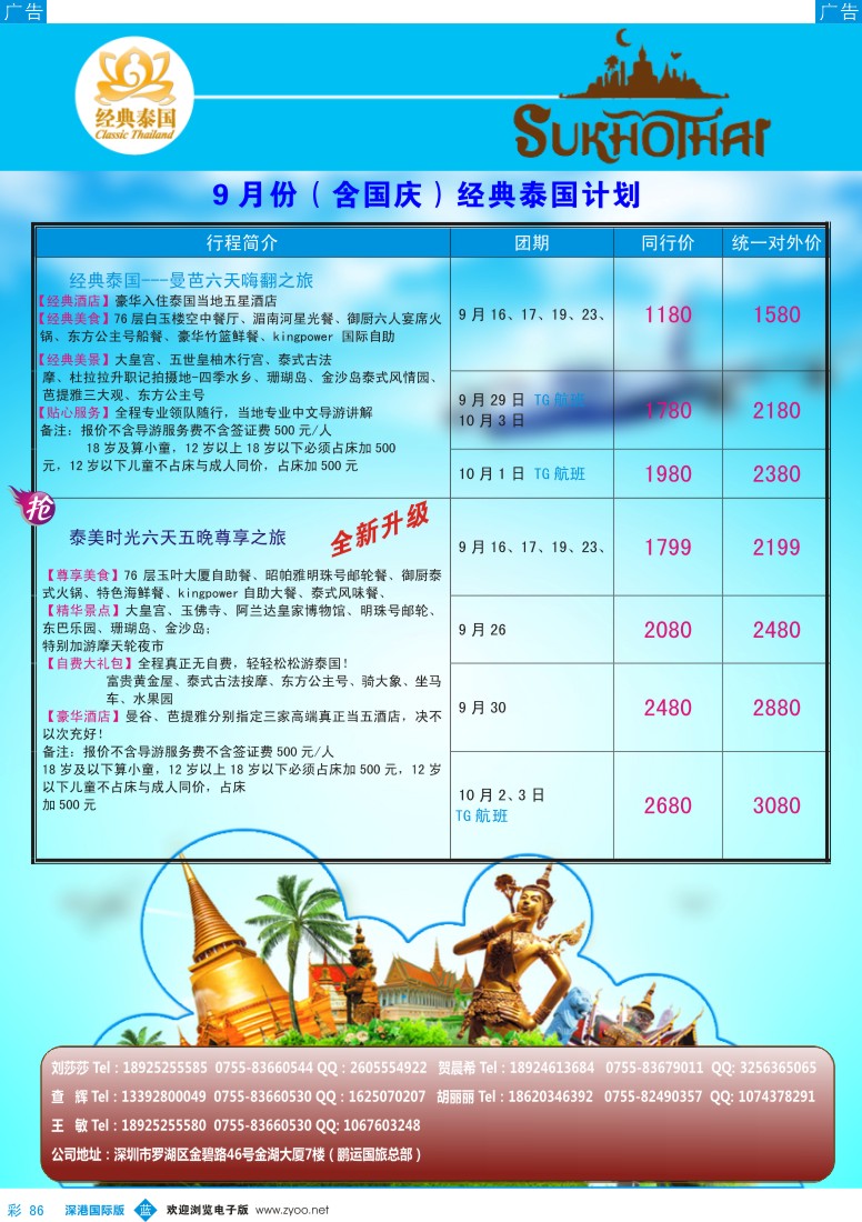 彩086  经典泰国最新计划