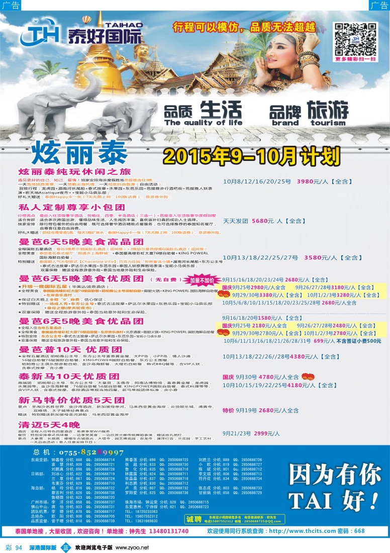 彩094  泰好国际-东南亚部（泰新马）9-10月计划