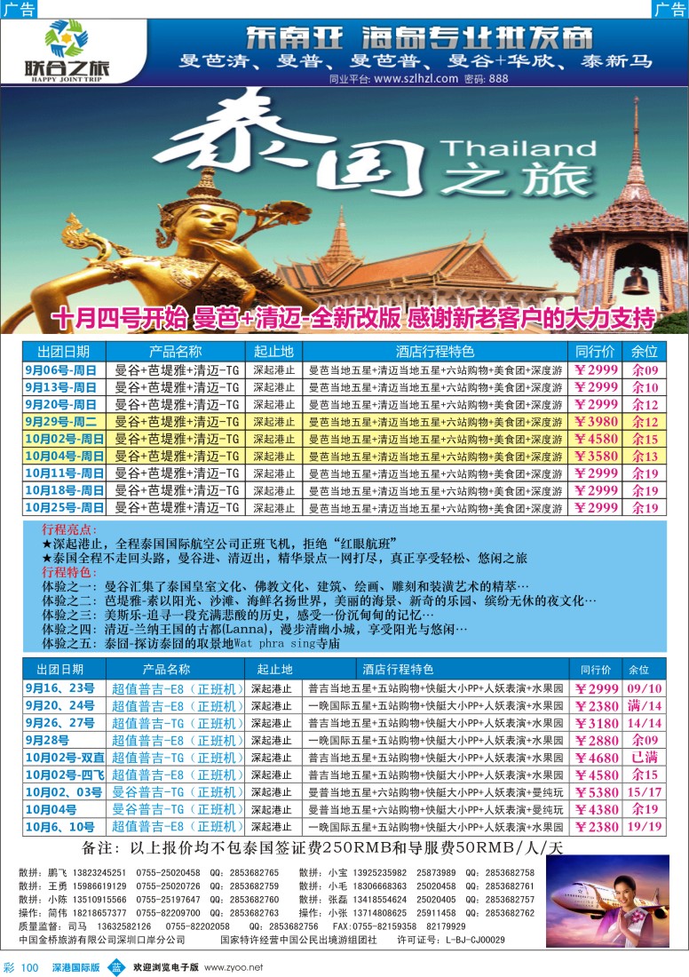 彩100  联合之旅-泰一地-深度游