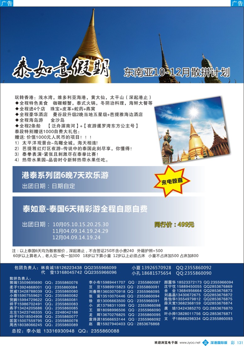 彩131  泰如意假期 东南亚专线