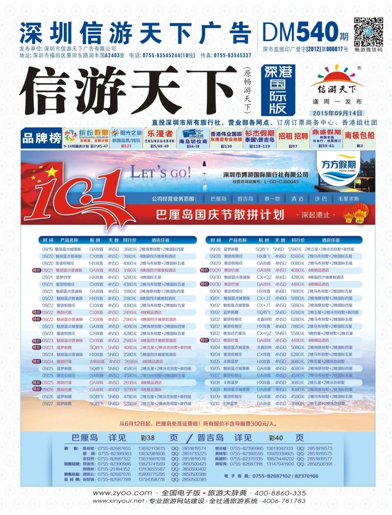 b01  封面  博游国旅-莹丰假期：巴厘岛中秋、国庆-11月最新出团计划