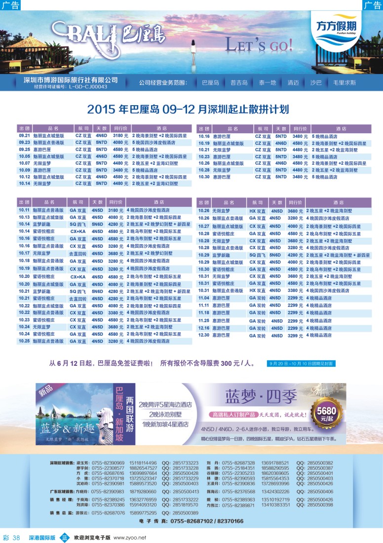 b彩038  博游国旅-莹丰假期：巴厘岛9-12月最新出团计划