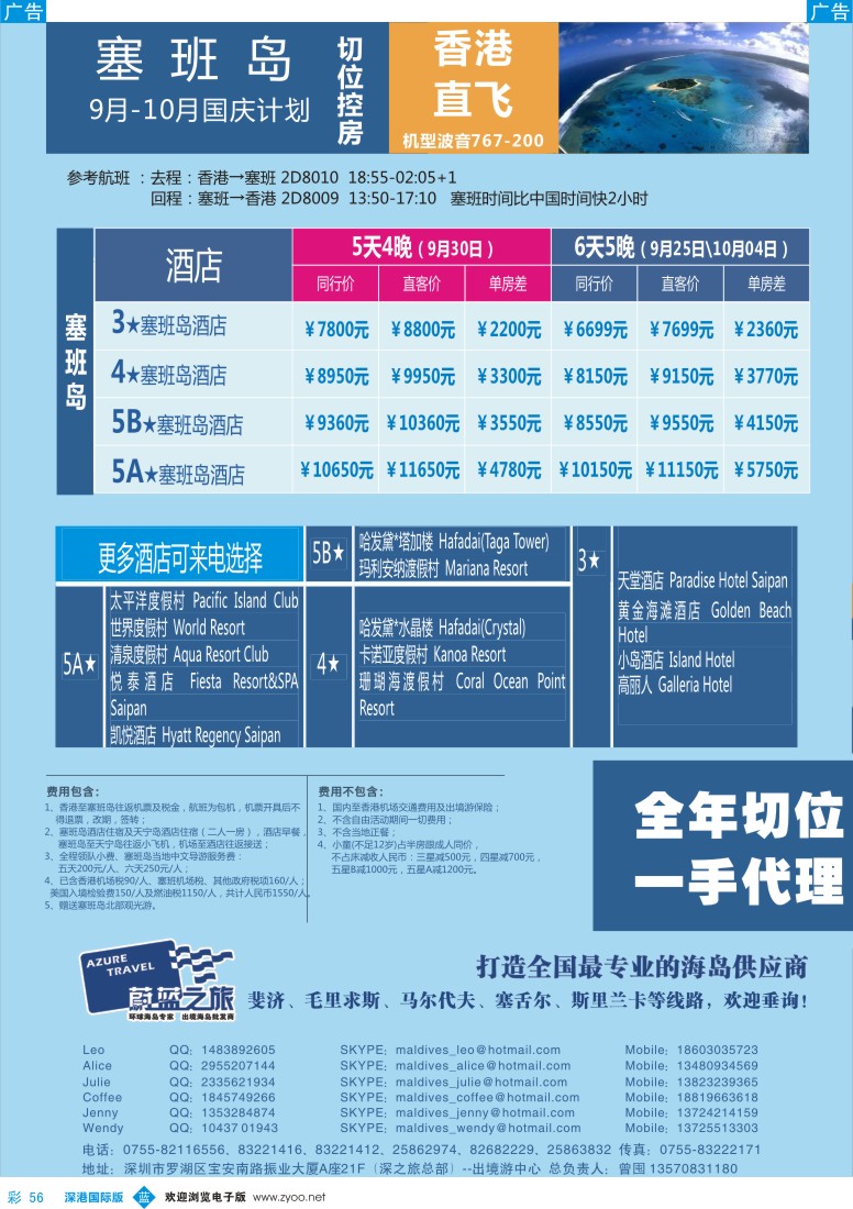 b彩056  【蔚蓝之旅】-塞班切位商