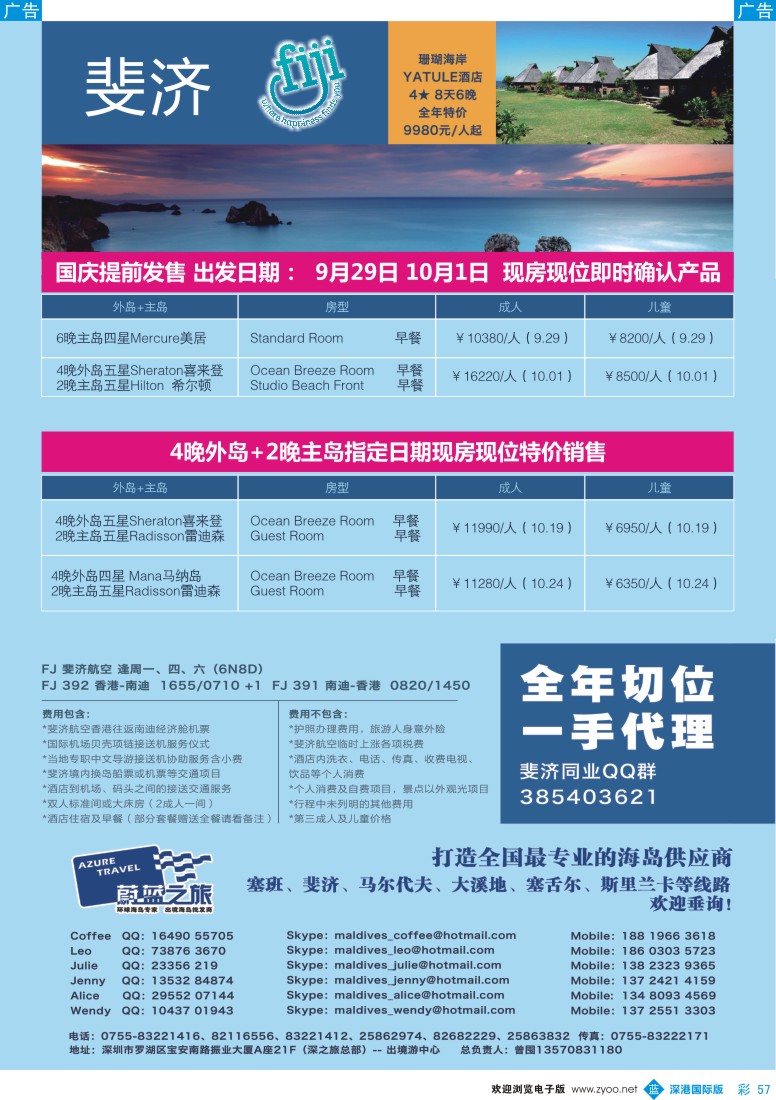 b彩057  【蔚蓝之旅】-斐济切位商