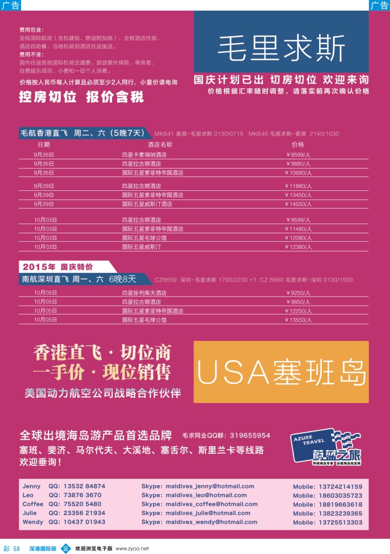 b彩058  【蔚蓝之旅】-毛里求斯切位商