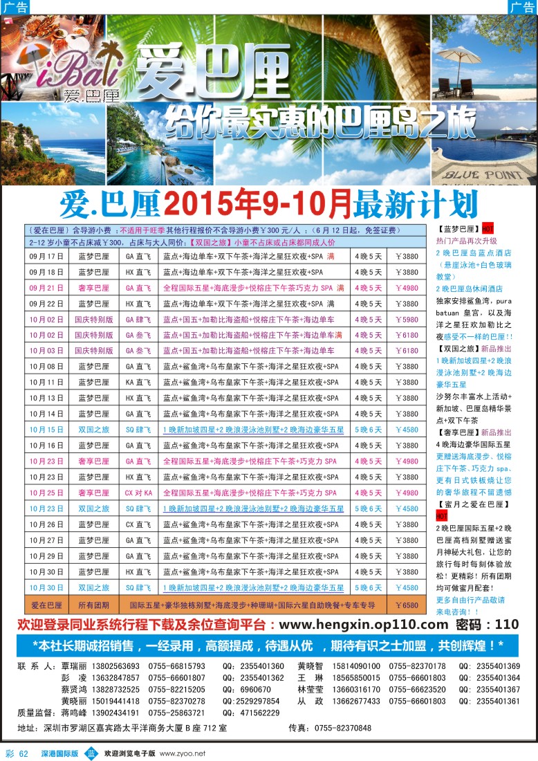 b彩062  【爱·巴厘】-巴厘岛2015年9-10月最新散拼计划！
