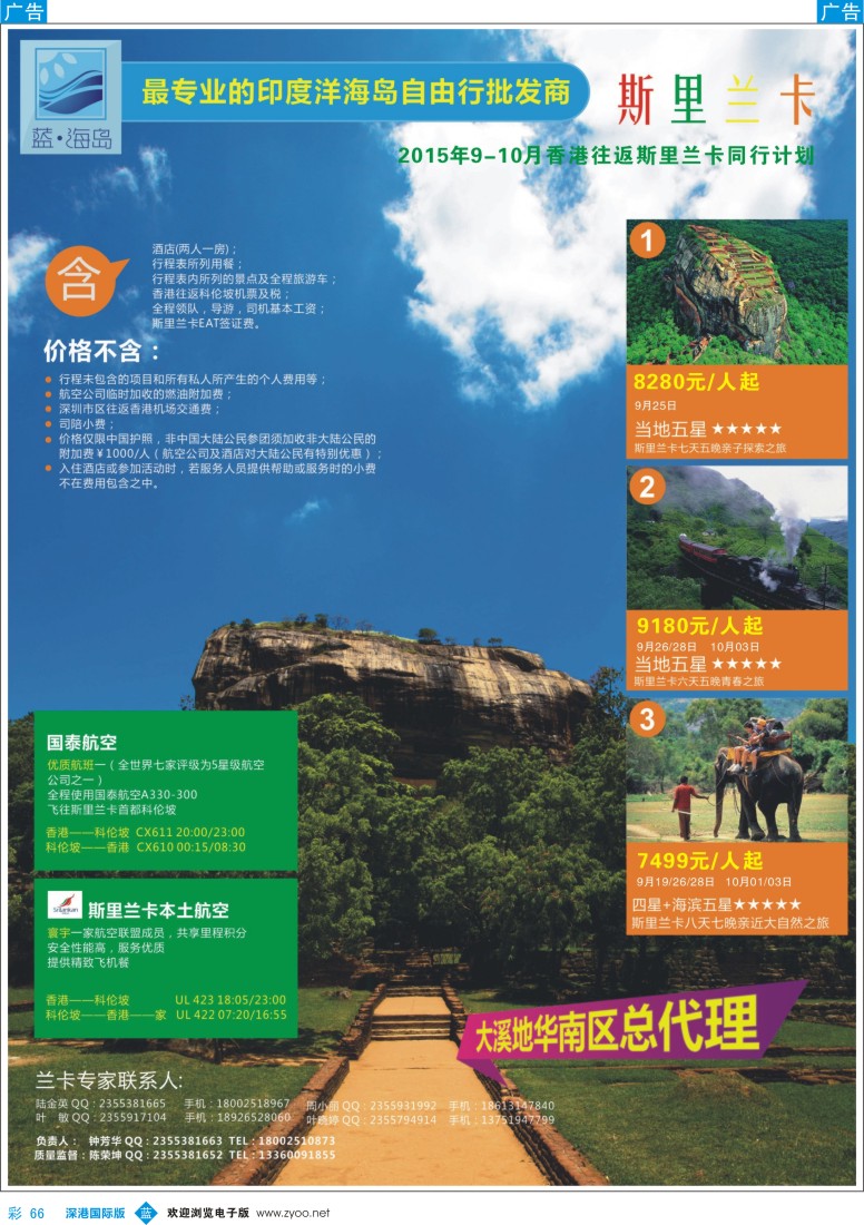 b彩066  蓝海岛斯里兰卡批发商