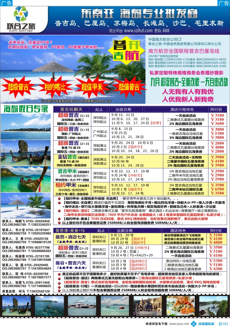 b彩101  联合之旅-普吉岛假日专家