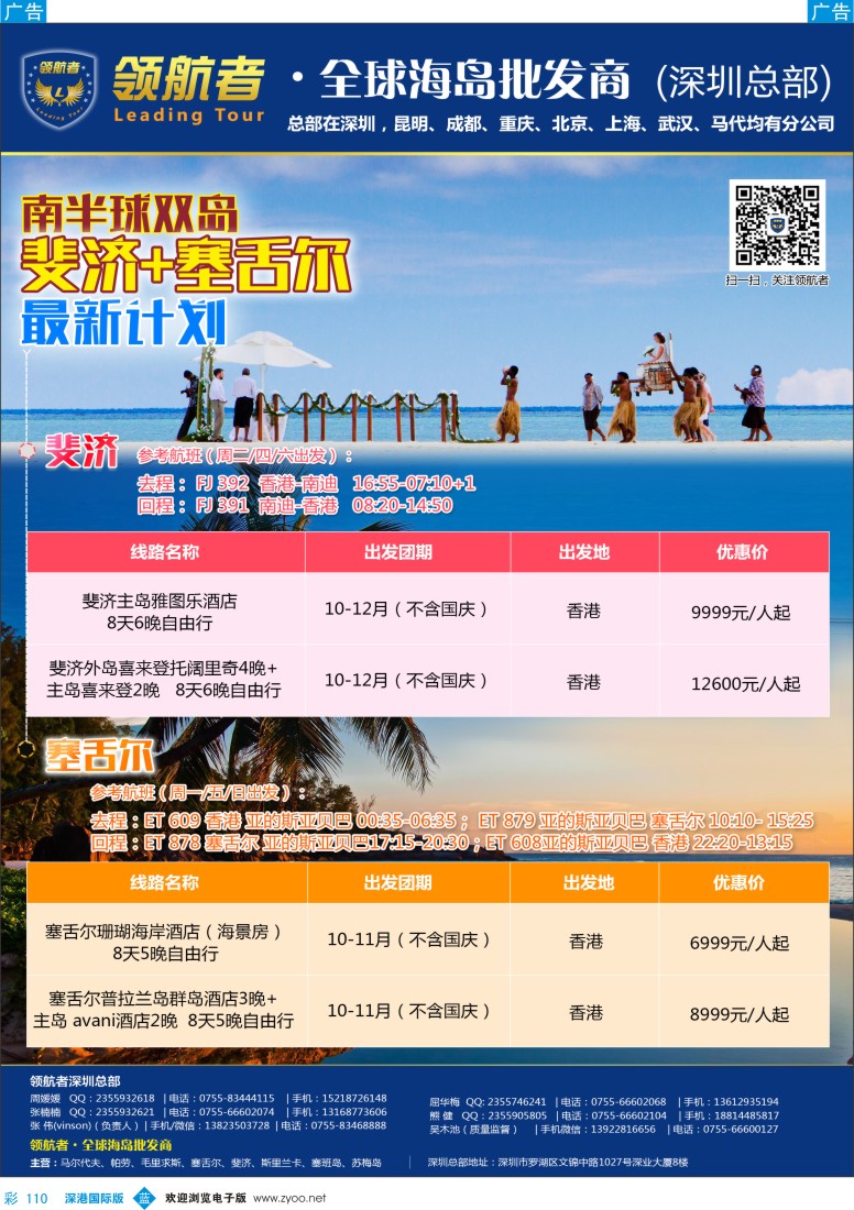 b彩110  领航者-斐济塞舌尔同行计划