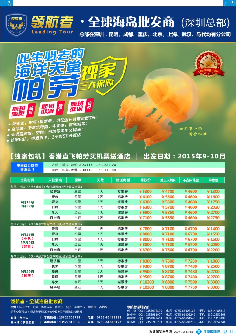 b彩111  领航者-帕劳同行计划