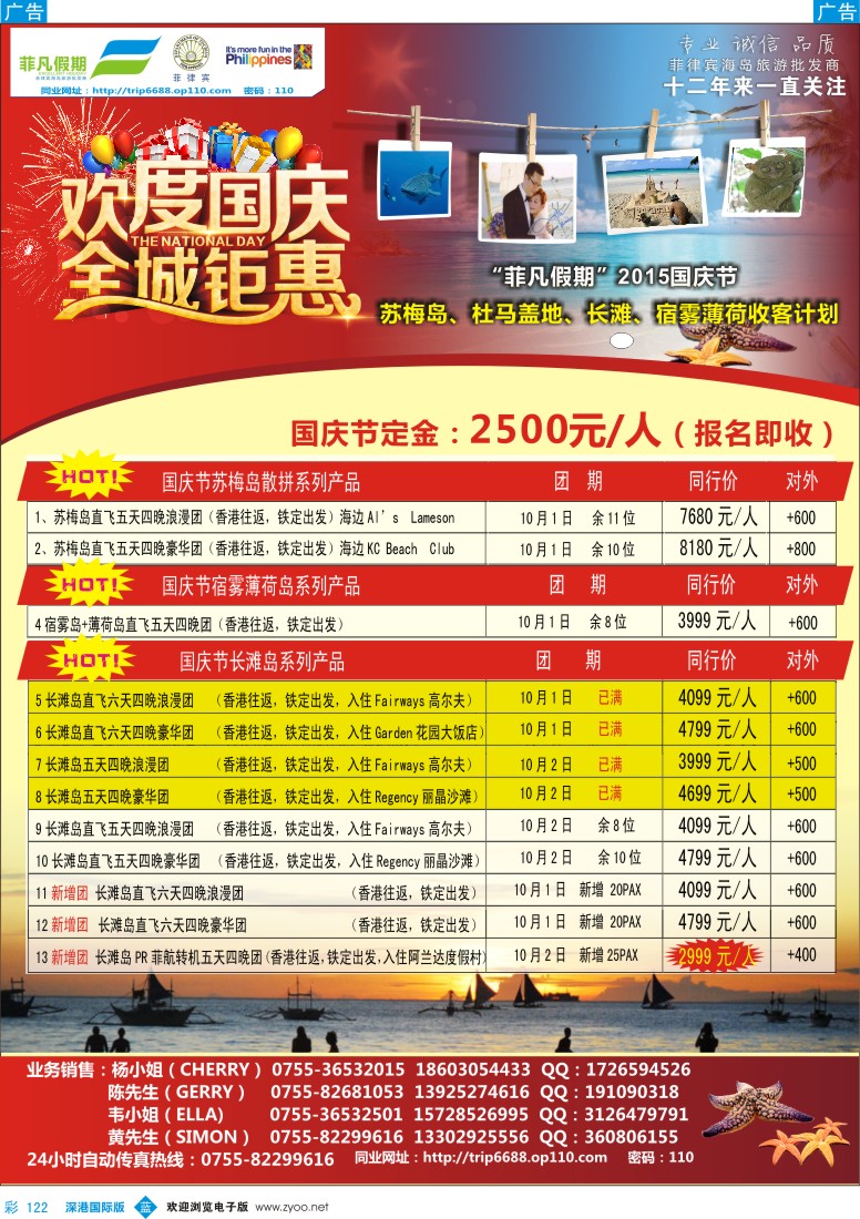 b彩122  “菲凡假期”2015国庆节苏梅岛、杜马盖地、长滩、宿雾薄荷收客计划？