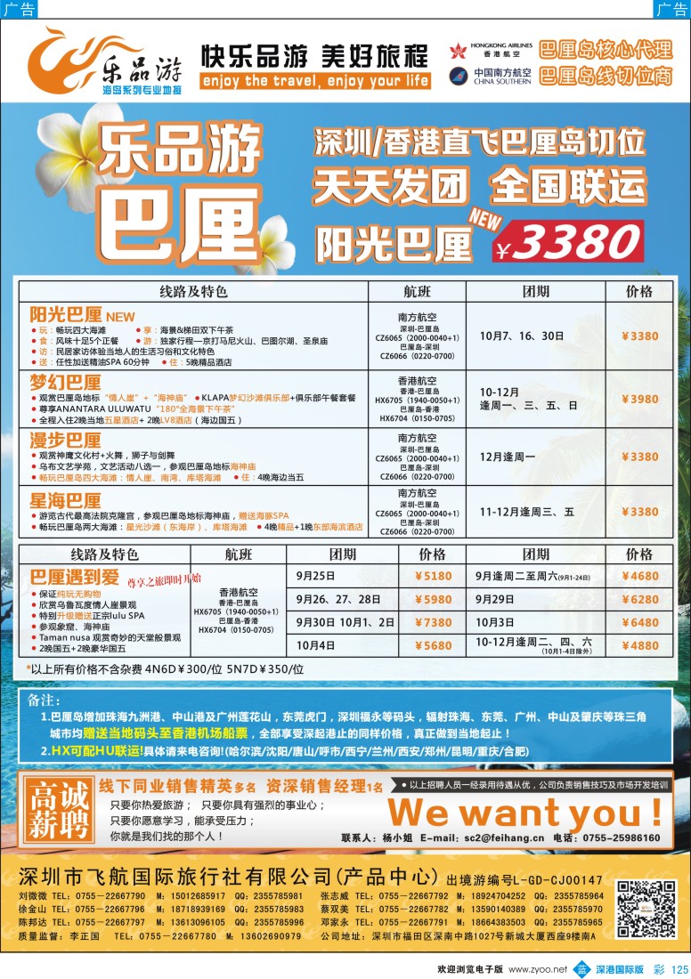 b彩125  乐品游-巴厘岛9-12月计划