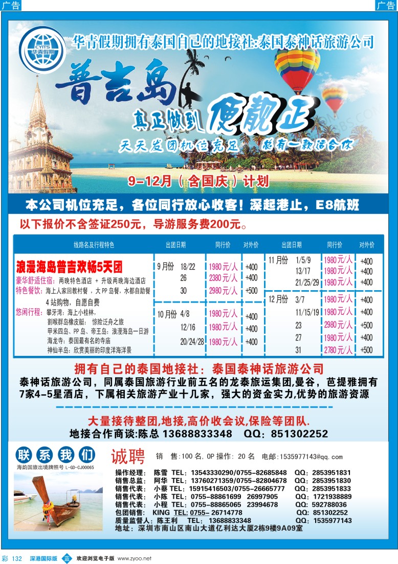 b彩132  华青假期-普吉岛9-12月（含国庆计划）