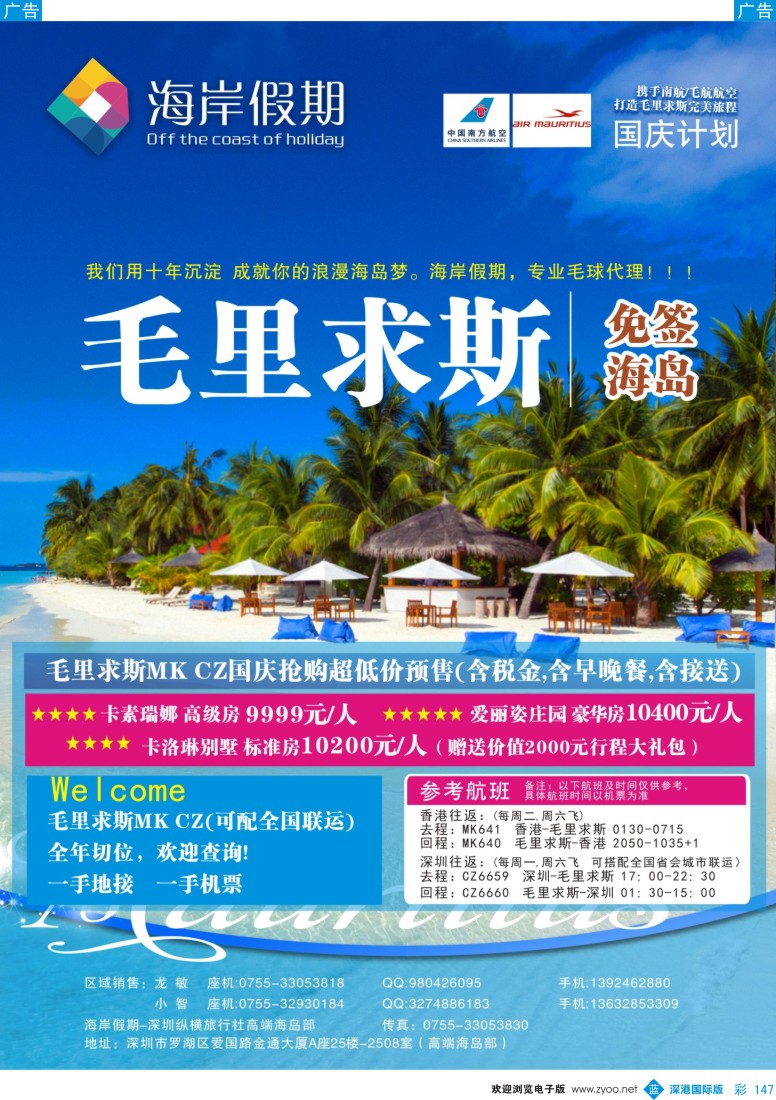 b彩147  海岸假期-毛里求斯专线国庆计划