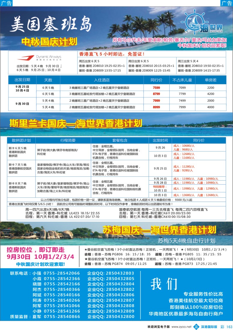 b彩163  海世界-苏梅／塞舌尔／斐济／斯里兰卡