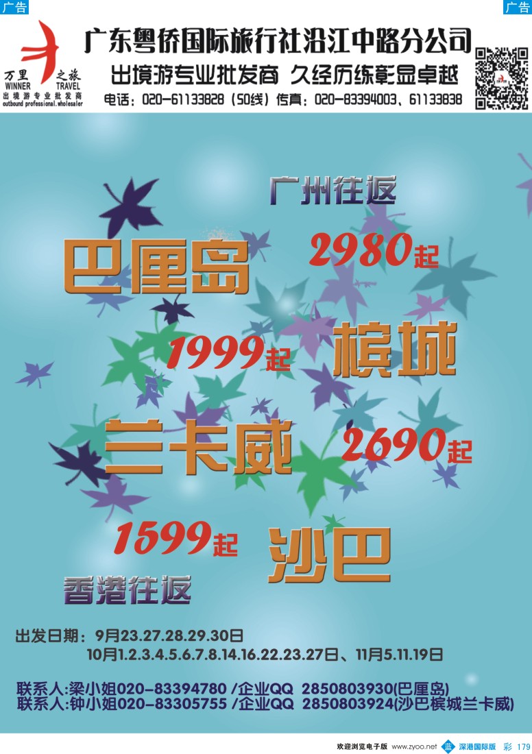 b彩179  万里之旅--海岛短线巴厘岛，沙巴，文莱，槟城，兰卡威同业计划