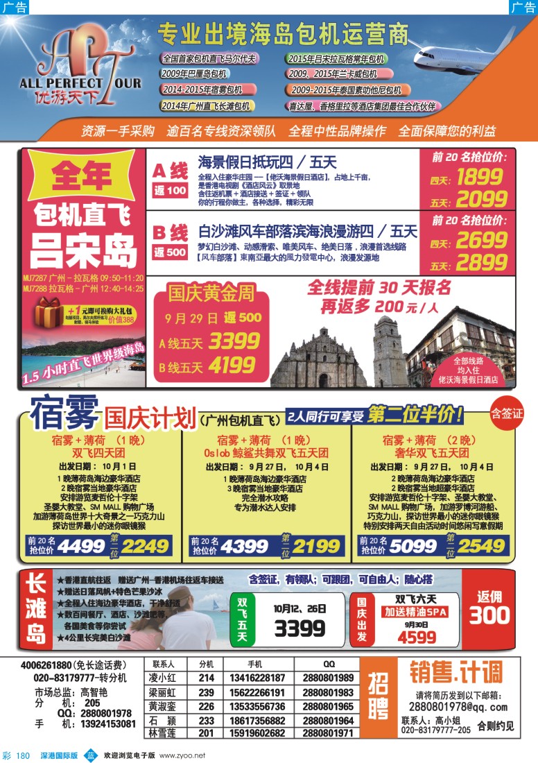 b彩180  优游天下-吕宋岛，长滩岛，马代，苏梅岛，巴里岛