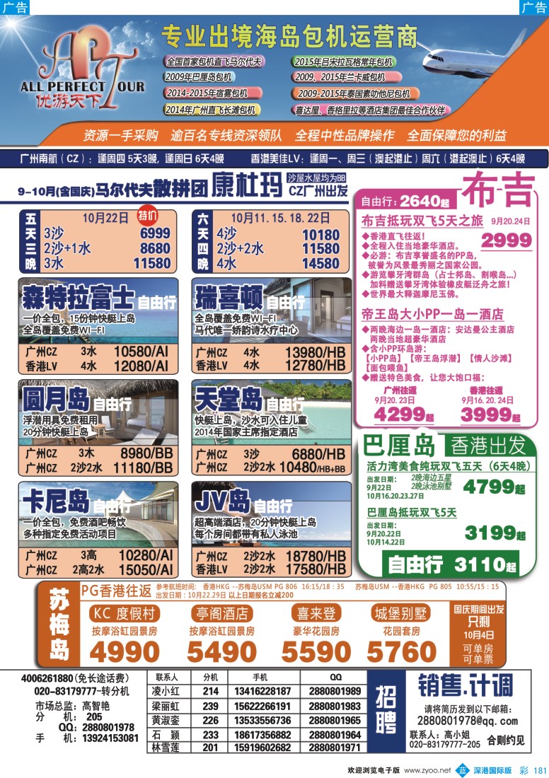 b彩181  优游天下-吕宋岛，长滩岛，马代，苏梅岛，巴里岛