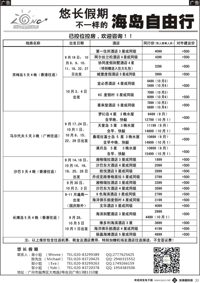 b黑033  悠长假期--长滩岛、苏眉岛、马尔代夫、斐济、沙巴等海岛自由行