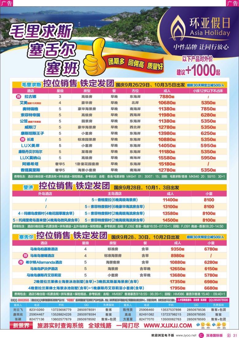r彩031  新景界-环亚假日毛里求斯计划