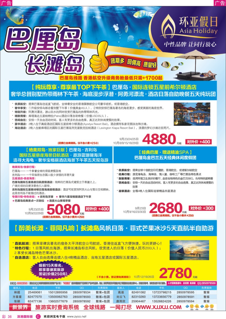 r彩036  新景界-环亚假日巴厘岛计划