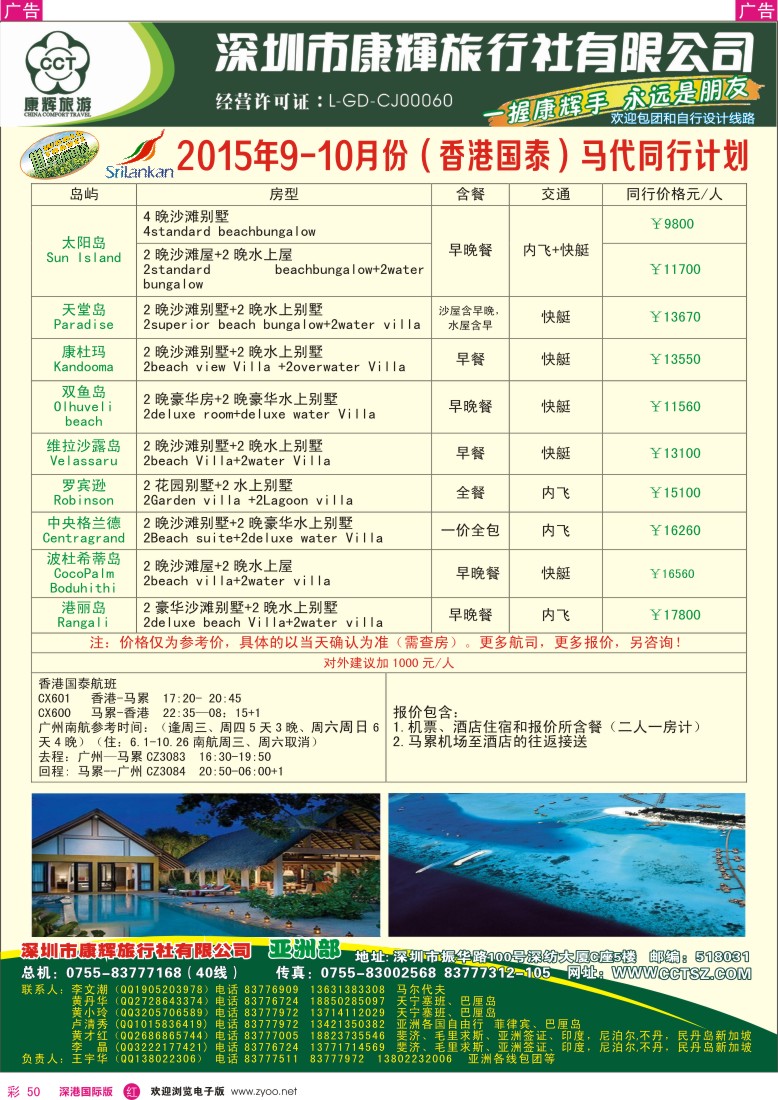 r彩050  深圳康辉—世界风情亚洲部最新计划
