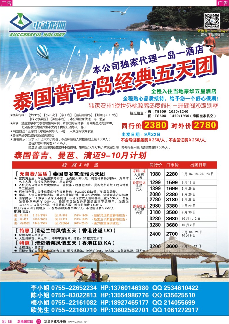 r彩086  中诚假期-普吉岛