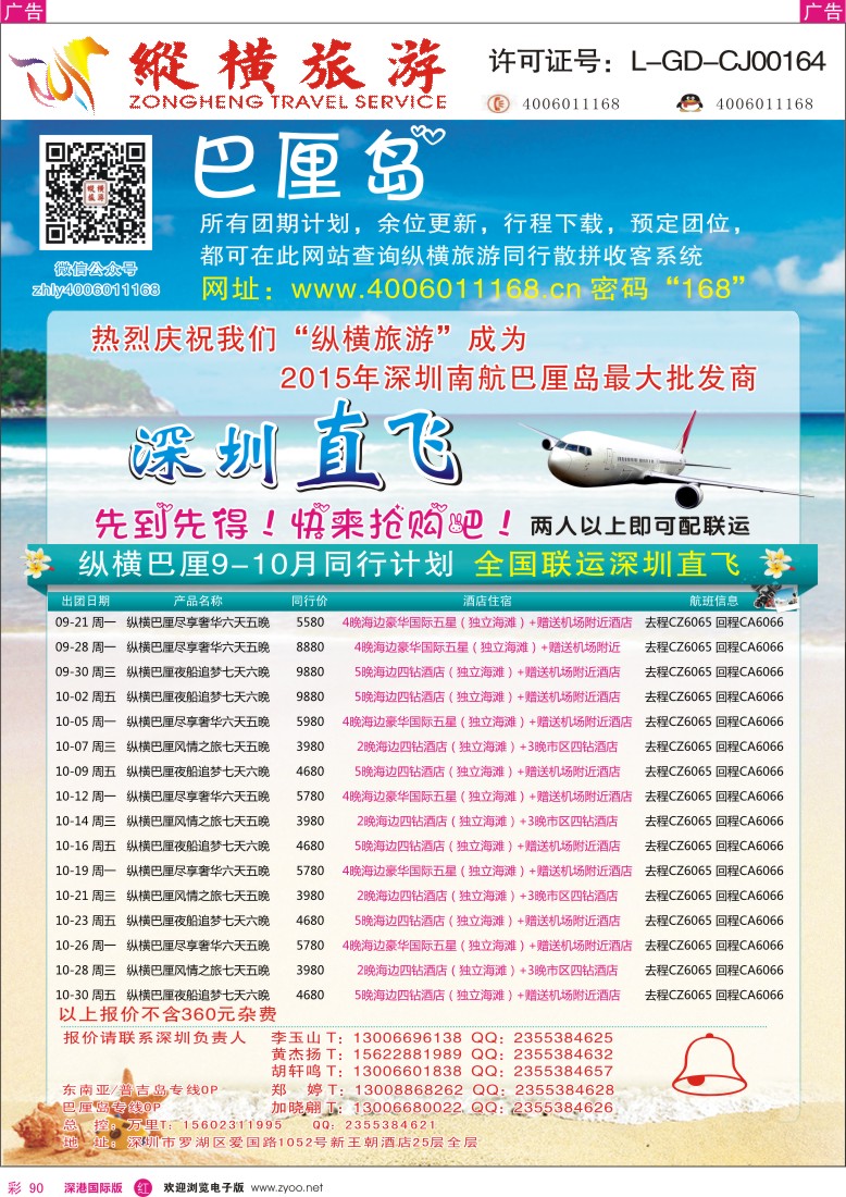 r彩090  纵横旅游巴厘岛南航联运深圳直飞