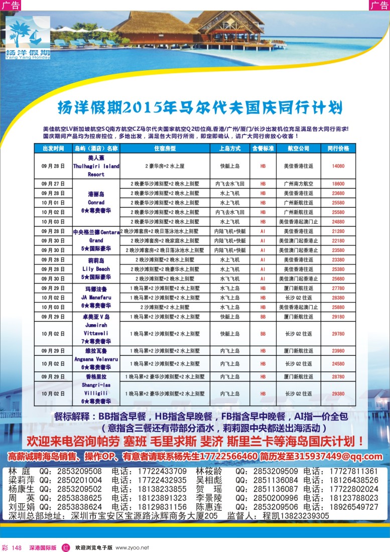 r彩148  扬洋假期-马尔代夫国庆最新计划
