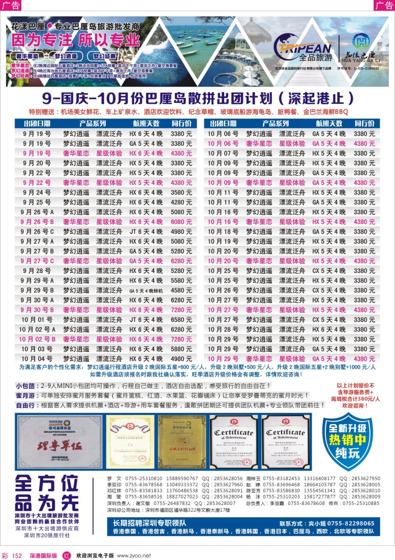 r彩152  【花漾巴厘】巴厘岛9-10月最新散拼计划