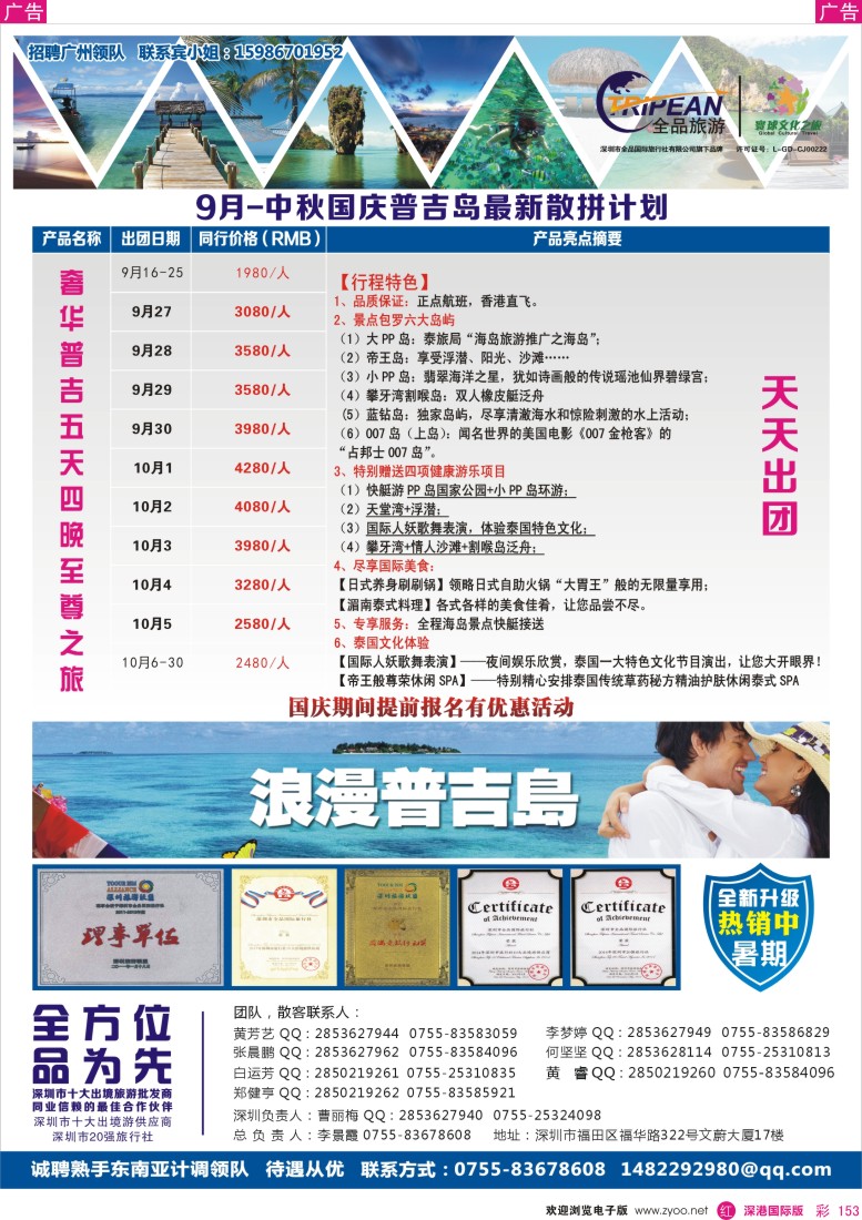 r彩153  【寰球文化之旅】9-10月普吉岛计划